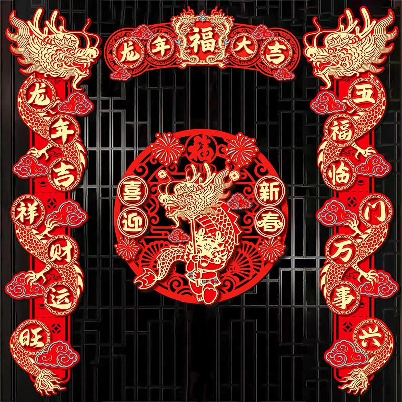 2024新款磁吸春联家用春节喜庆吉祥新年过年新春大门装饰龙年对联