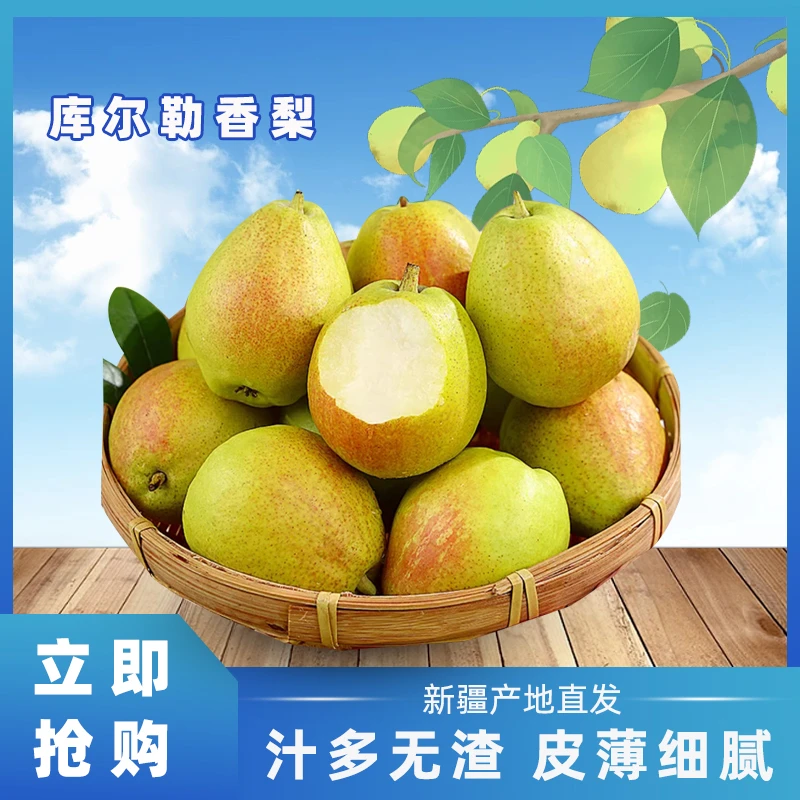 新疆正宗库尔勒香梨  原产地发货 皮薄 水多 肉细  甘甜