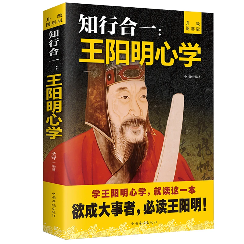 正版 王阳明心学全集 王阳明心学的智慧 知行合一王明阳全集