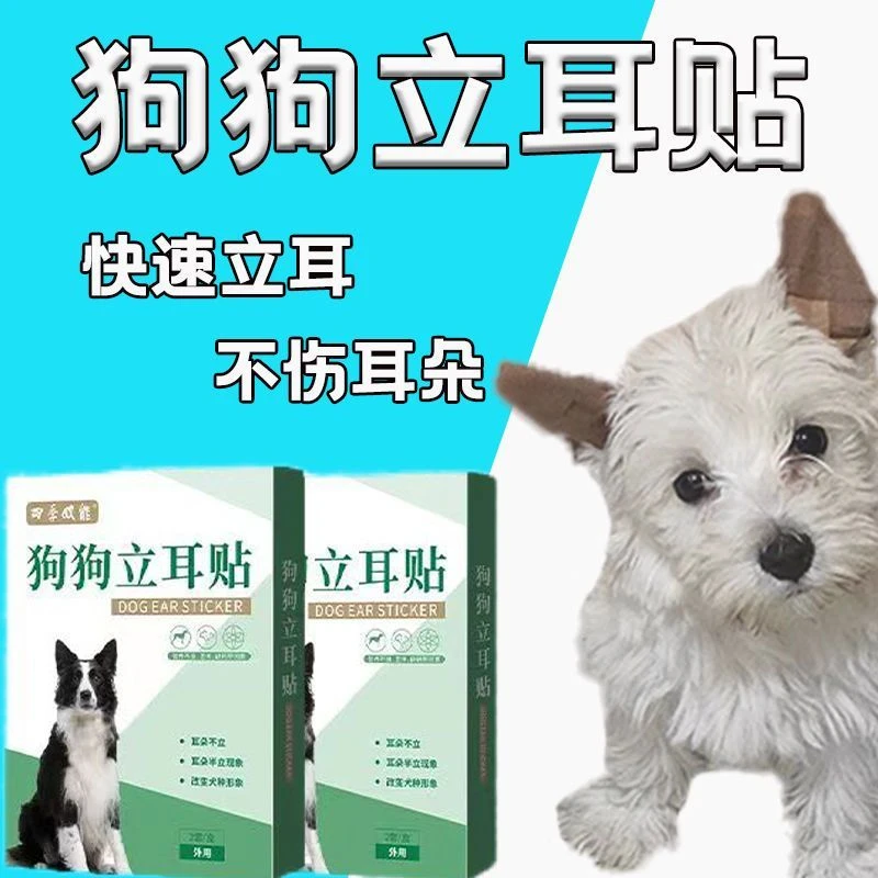 狗狗立耳贴自粘柯基土狗耳朵立耳神器马犬杜宾边牧小狗柴犬立耳