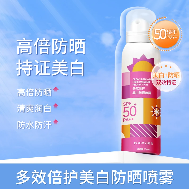 美白防晒喷雾SPF50高倍多效防护持久不假白全身防水防汗防紫外线