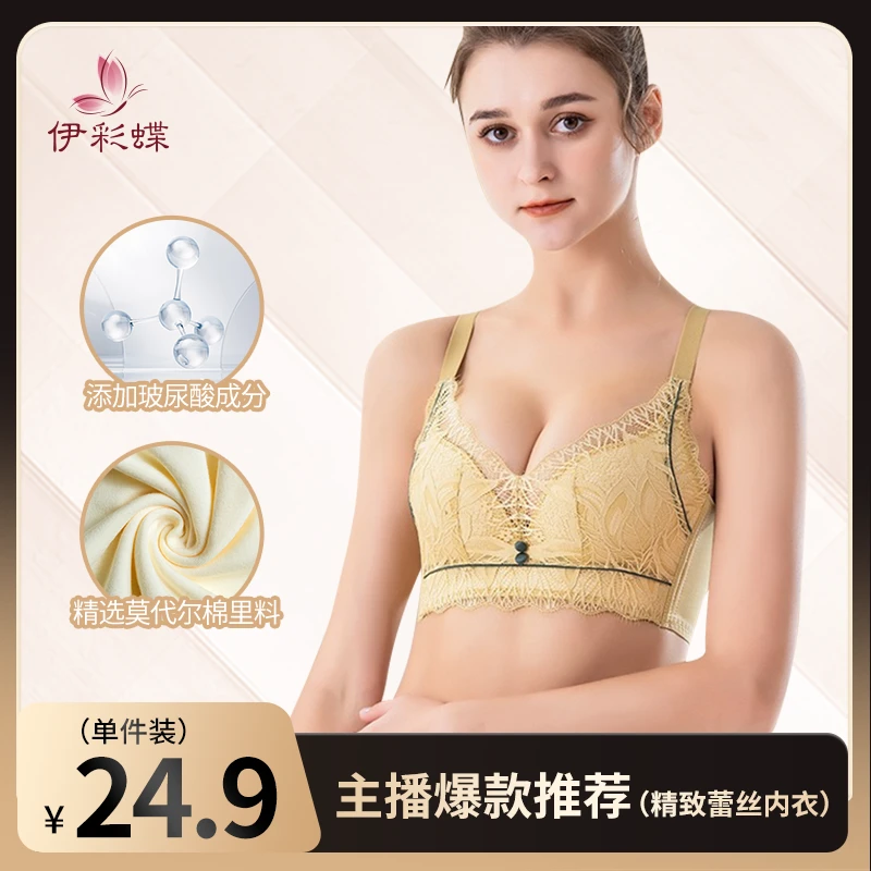 【伊彩蝶】 玻尿酸莫代尔棉内衣Y5159