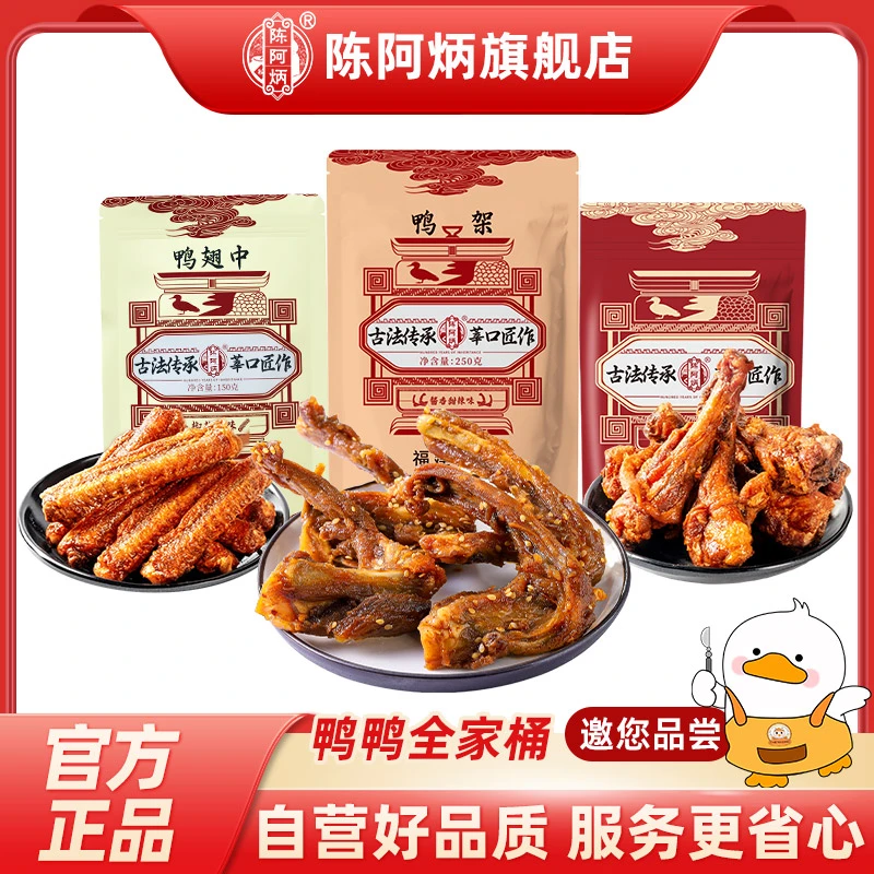 Chen A Bing/陈阿炳爆品返场鸭鸭全家桶耐嚼解馋休闲办公室零食