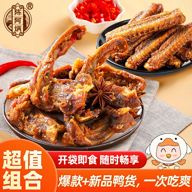 Chen A Bing/陈阿炳风干鸭架耐嚼鸭翅中休闲办公室充饥解馋小零食