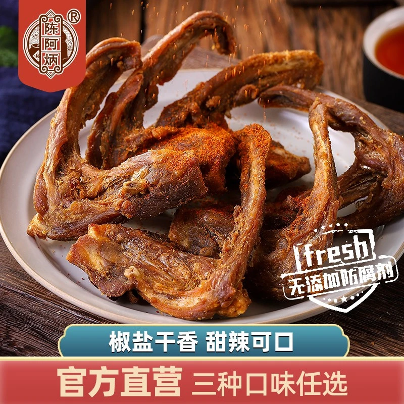 Chen A Bing/陈阿炳风干鸭锁骨解馋小零食夜宵充饥鸭架休闲小食品