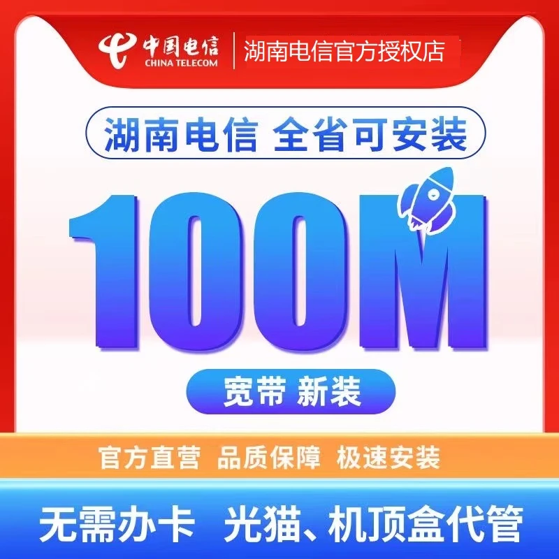 长沙株洲湘潭岳阳衡阳常德邵阳湘西怀化郴州张家界益阳宽带办理