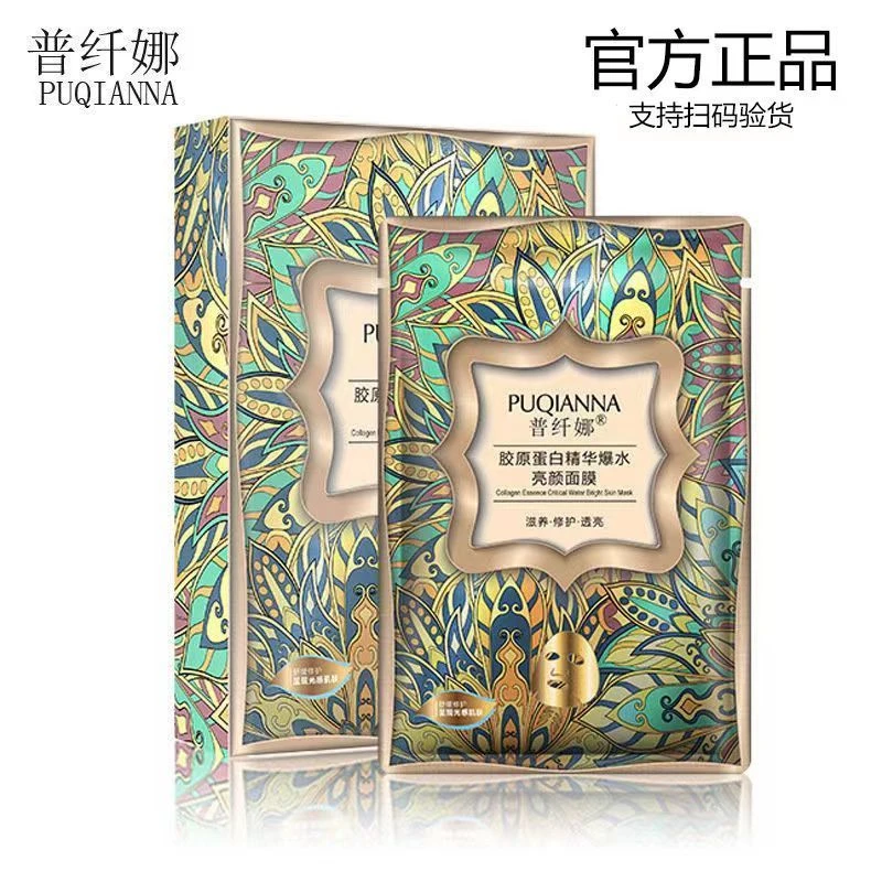 (发7盒70片)普纤娜胶原蛋白精华爆水面膜普纤娜面膜