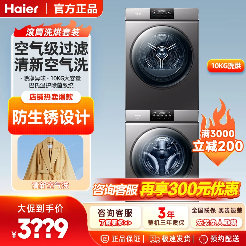 海尔智家10公斤滚筒洗衣机+热泵干衣机护衣洗烘套装 B06+06