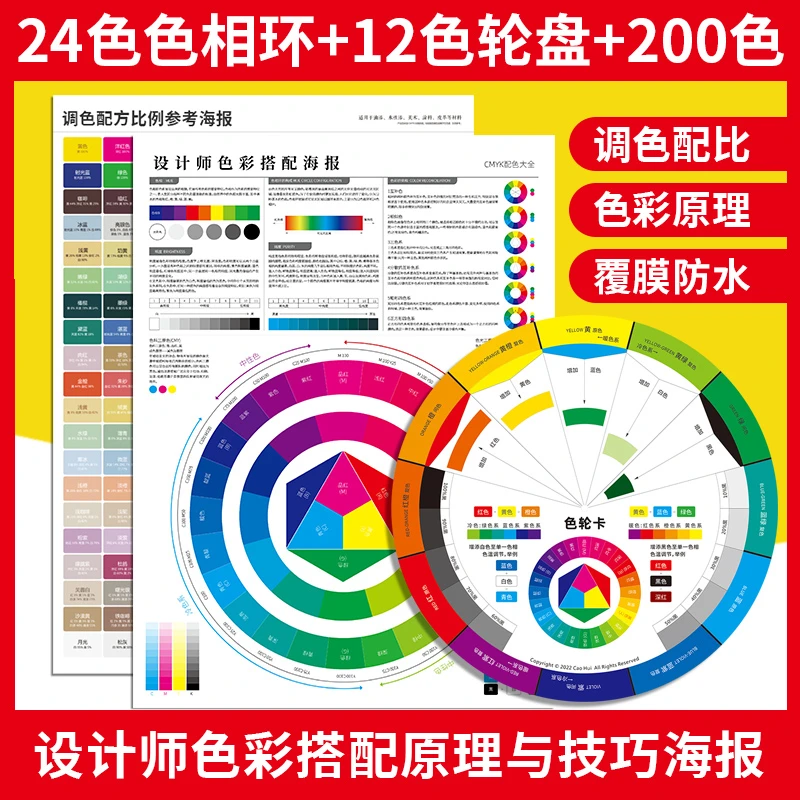 12色轮盘色彩搭配调色卡色彩配方比例工具200色海报加24色色相环