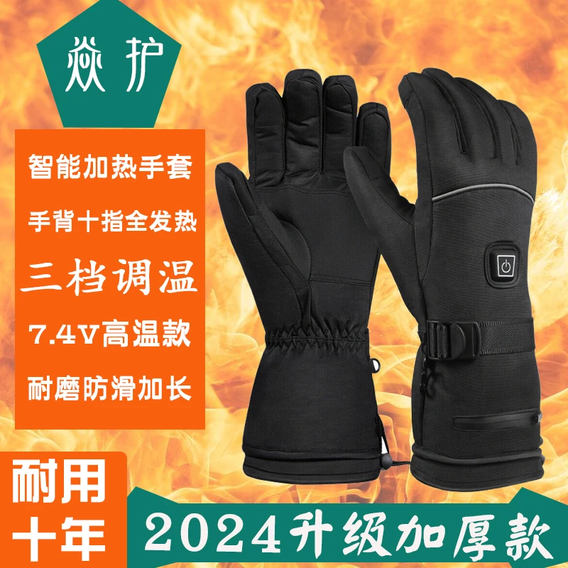 锂电池加热手套摩托车骑行电加热触屏保暖冬季滑雪防寒电热手套