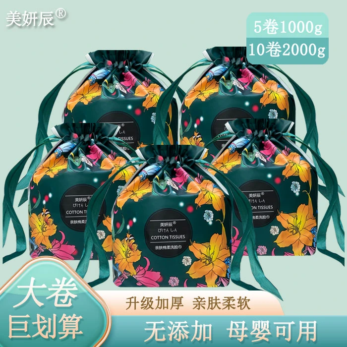 美妍辰大卷卷筒式加厚洗脸棉柔巾擦脸干湿两用美容院洁面洗脸巾