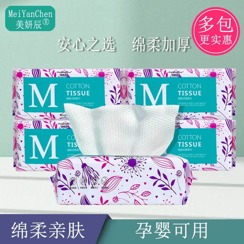 美妍辰亲肤绵柔巾加厚擦脸巾美容一次性抽取巾洗脸巾棉柔巾洗脸巾