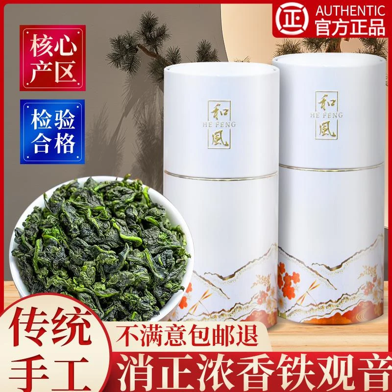消正铁观音浓香型茶叶正品兰花香2023新茶安溪铁欢音礼盒装