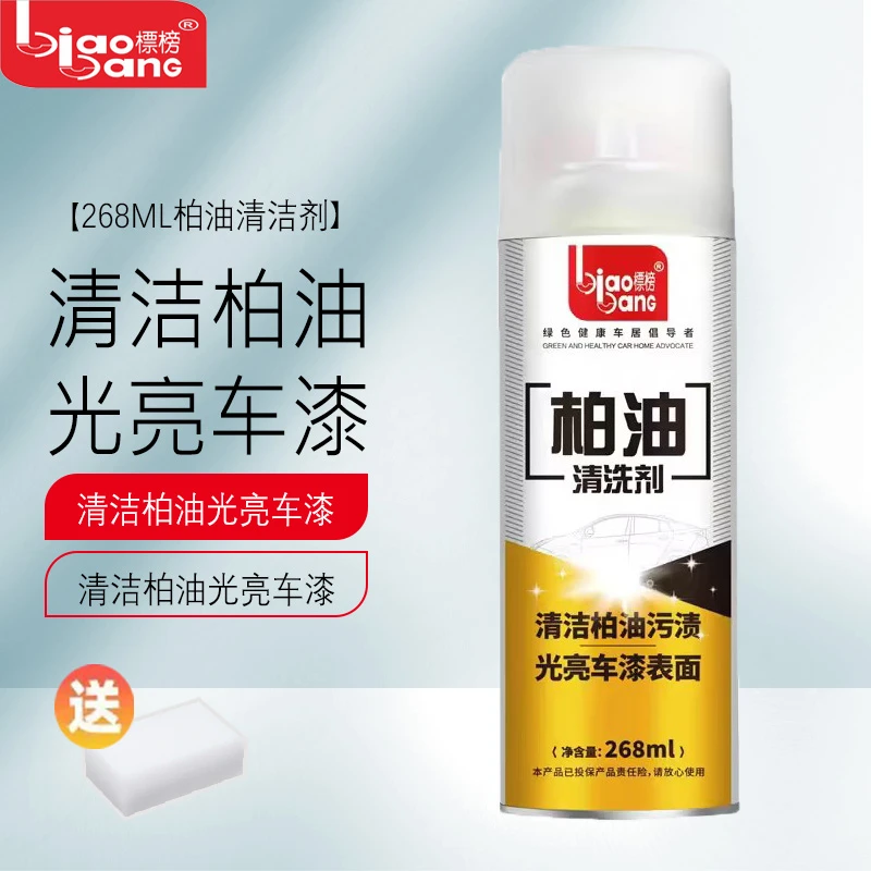标榜柏油清洁剂汽车用沥青柏油清洁剂不伤漆不干胶粘胶清除除胶剂
