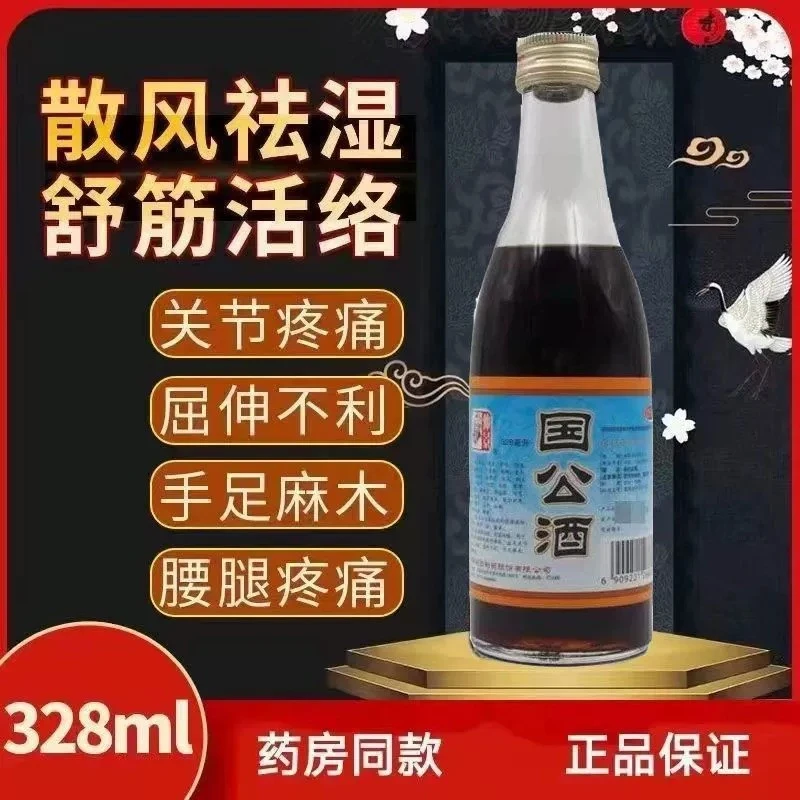 仲景国公酒328ml药酒养生酒风湿骨痛舒筋活络散风祛湿关节痛腰疼