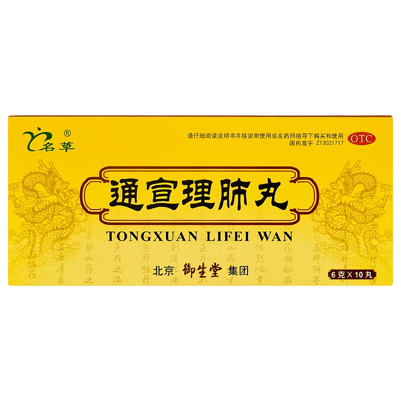 名草通宣理肺丸6g*10丸解表散寒宣肺止咳风寒感冒咳嗽发热头痛流涕口服