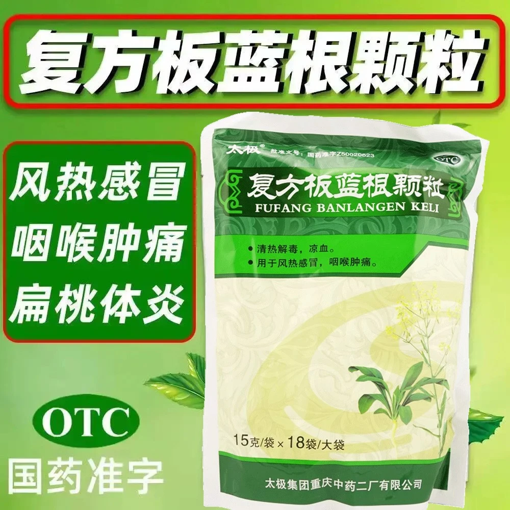 太极复方板蓝根颗粒15g*18袋清热解毒风热感冒冲剂药咽喉肿痛