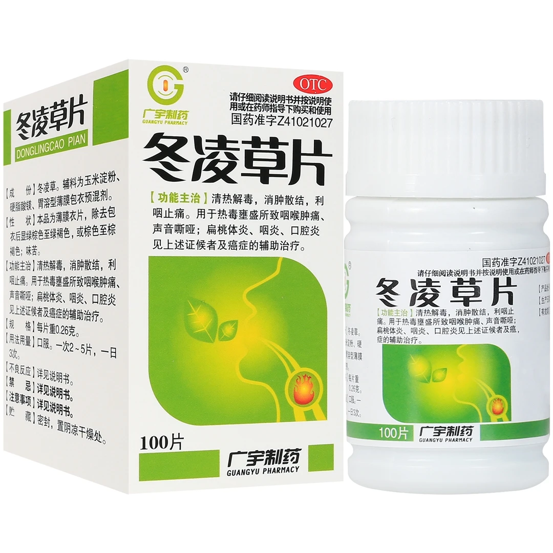 广宇制药冬凌草片 0.26g*100片清热解毒利咽止痛喉咙肿痛声音嘶哑