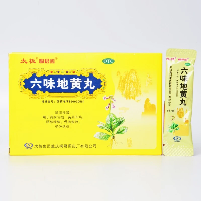 桐君阁六味地黄丸6g*20袋 膝盖酸软滋阴补肾耳鸣头晕口服肾阴亏损