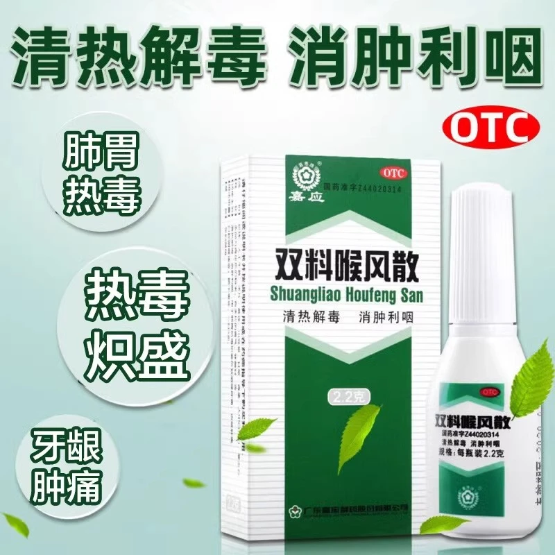 嘉应双料喉风散2.2g清热解毒消肿利咽咽喉肿痛牙龈肿痛
