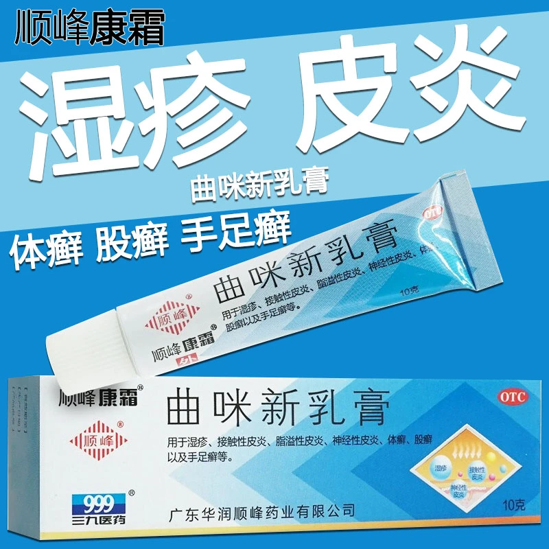 顺峰康霜曲咪新乳膏10g软膏接触性皮炎脂溢性皮炎体癣股癣手足癣