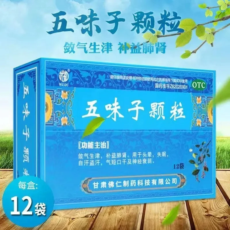 武都五味子颗粒10g*12袋敛气生津补益肺肾用于头晕失眠气短口干