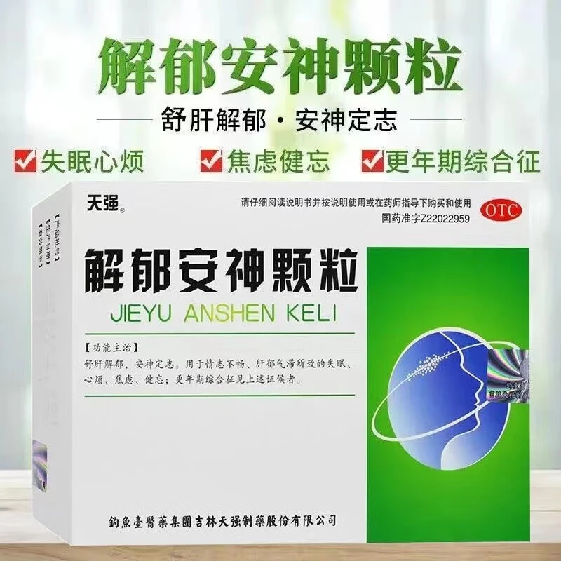 天强解郁安神颗粒5g*10袋舒肝解郁 安神定志 失眠心烦焦虑健忘