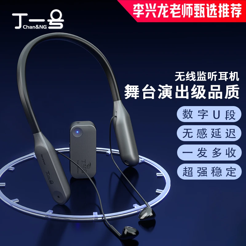 Chan&NG/丁一号丁一号无线监听耳机