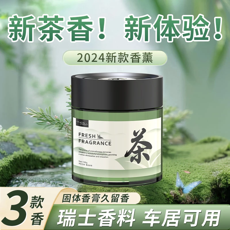 车载香薰茶香固体香膏女士车内香膏固体香氛车摆件室内家用除味