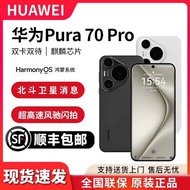 未拆封 Huawei/华为 Pura70pro北斗卫星2024最新款手机国货