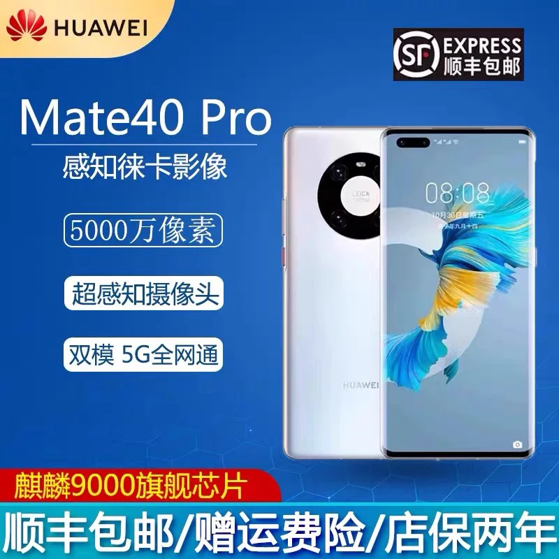 准新品 Huawei/华为 mate40pro正品5G信号好的手机2025新款mate70