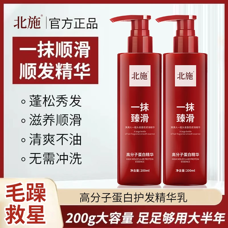 北施高分子蛋白发质护发精华滋养顺滑改善头发干枯毛躁清爽不油腻