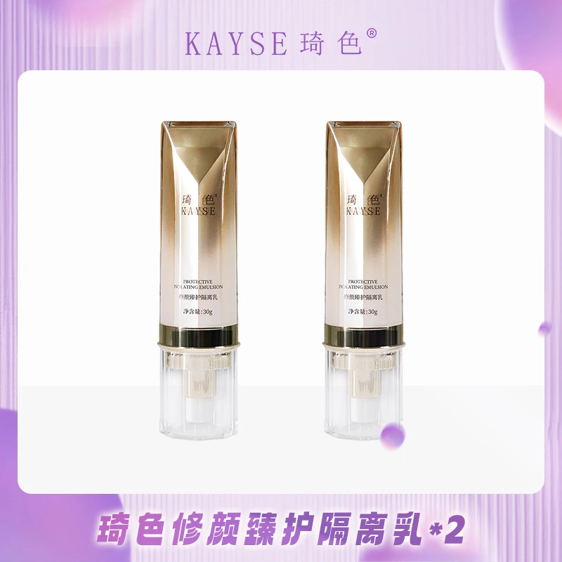 琦色/KAYSE 修颜臻护隔离乳*2支