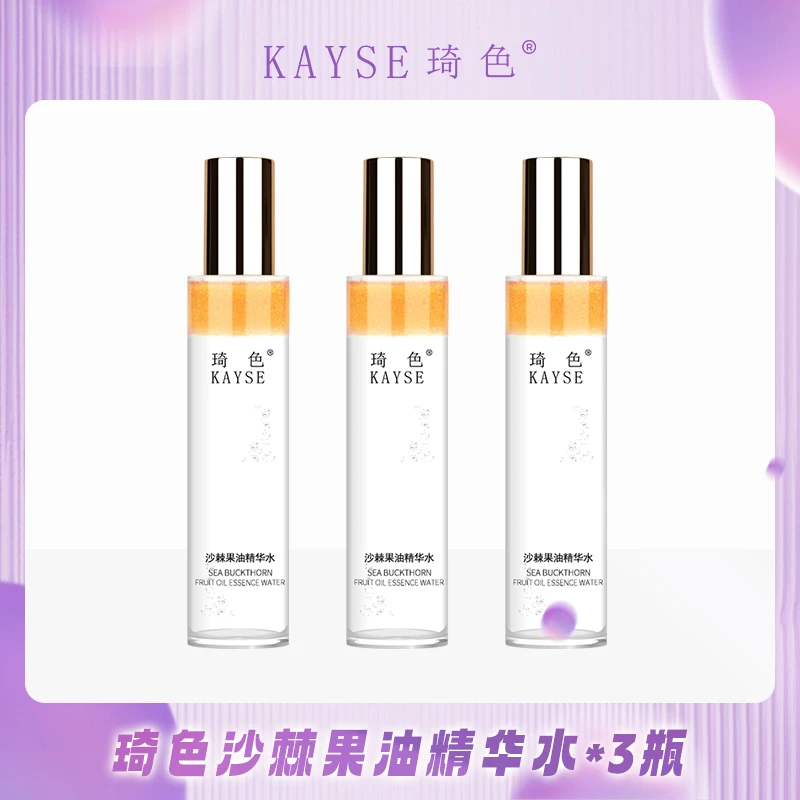 【马三姐专属】琦色/KAYSE  沙棘果油精华水*3瓶