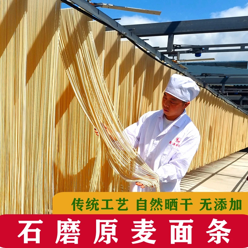 【石磨土面条】石磨原汁原味晒面挂面面全麦面条土面条传统营养