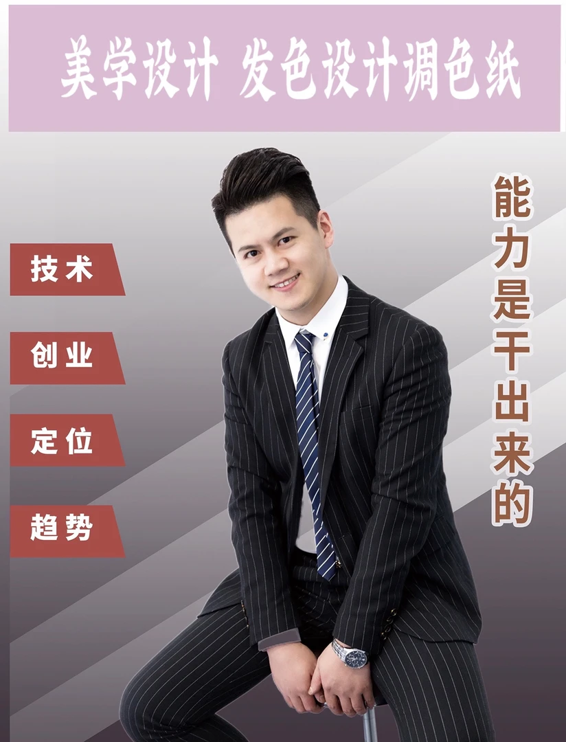 美学设计 发色调色纸