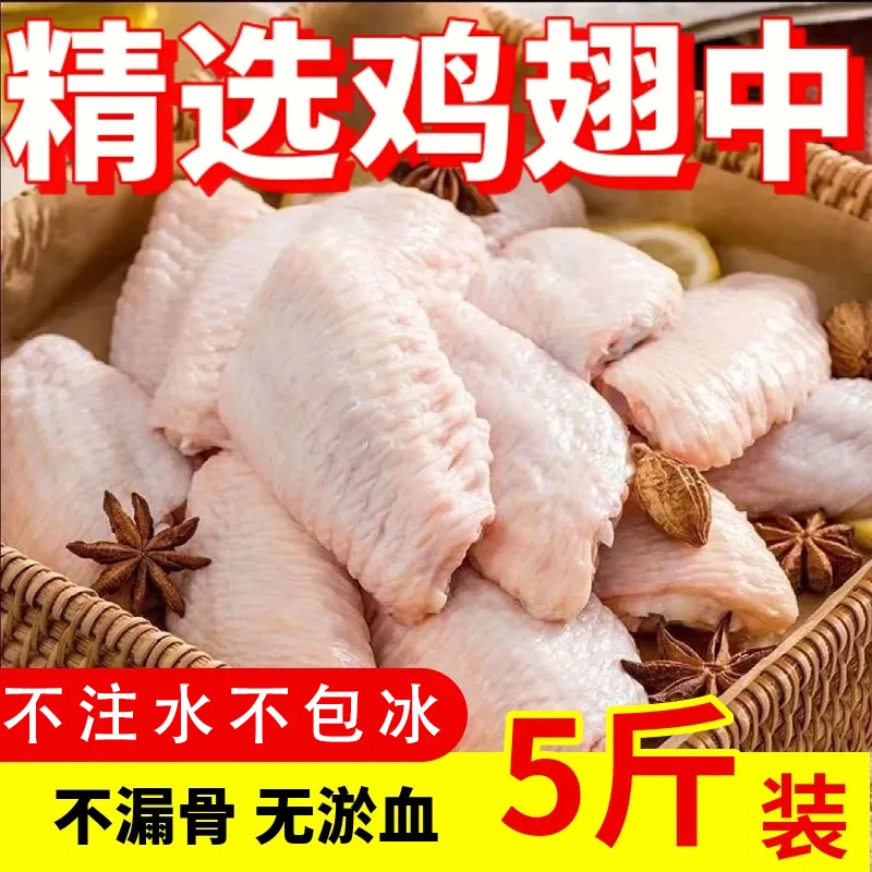 顺丰包邮 买三斤送二斤鸡翅中新鲜活杀鸡翅大个可乐鸡翅