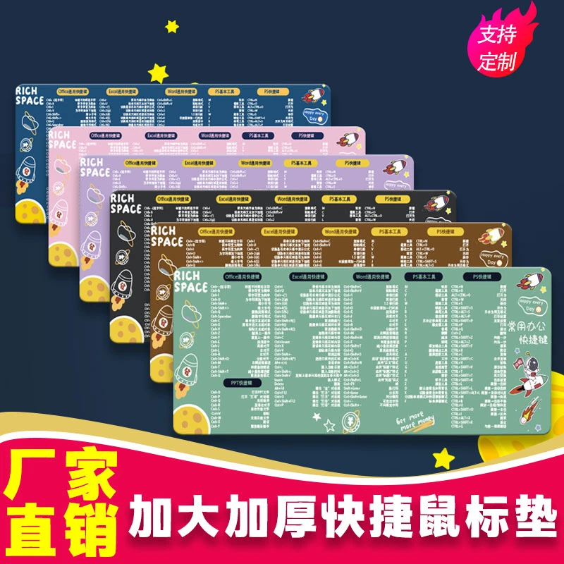 宇航员卡通快捷键鼠标垫可爱通用大号加厚word办公ps学习防滑防水