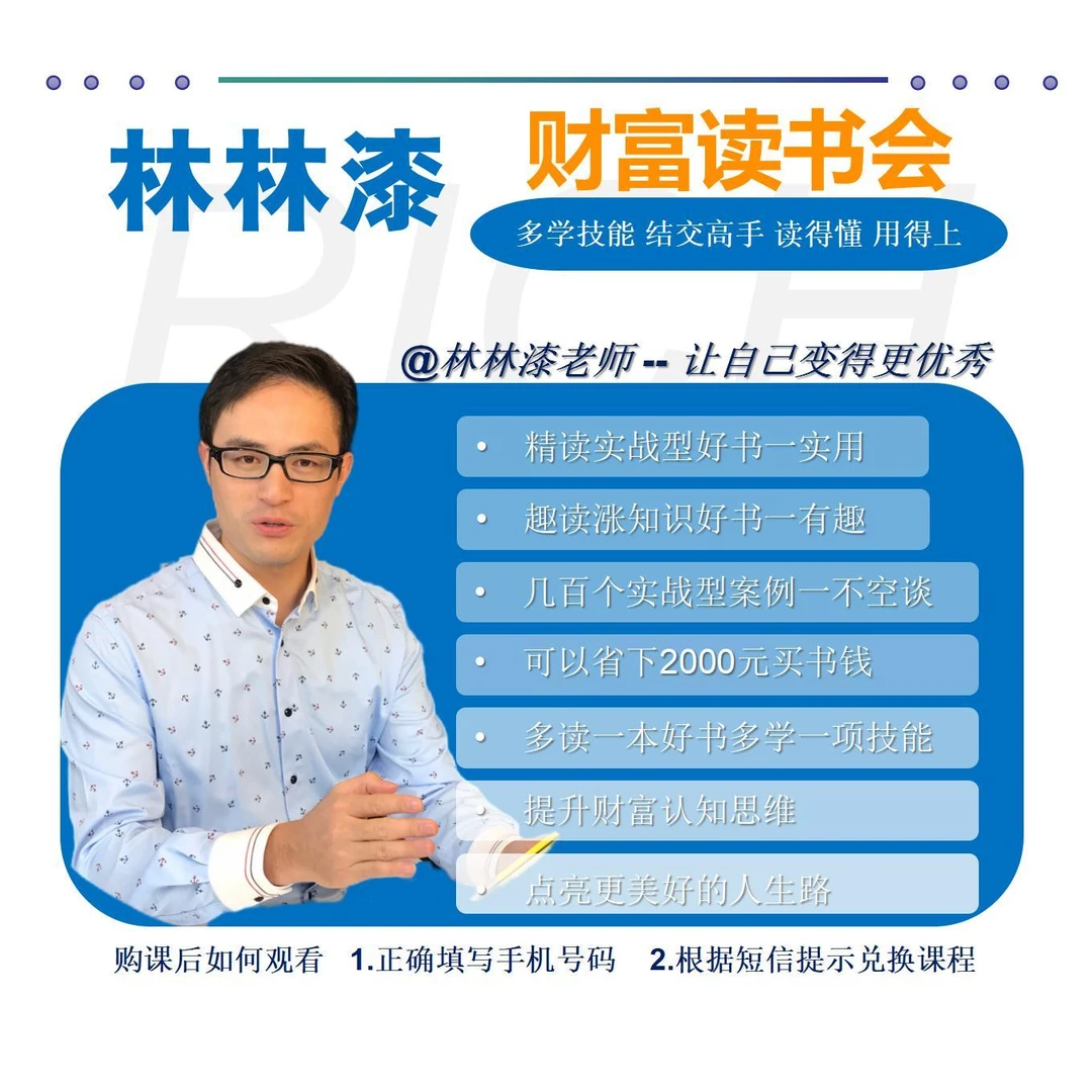 2025林读会：更快成长读书会