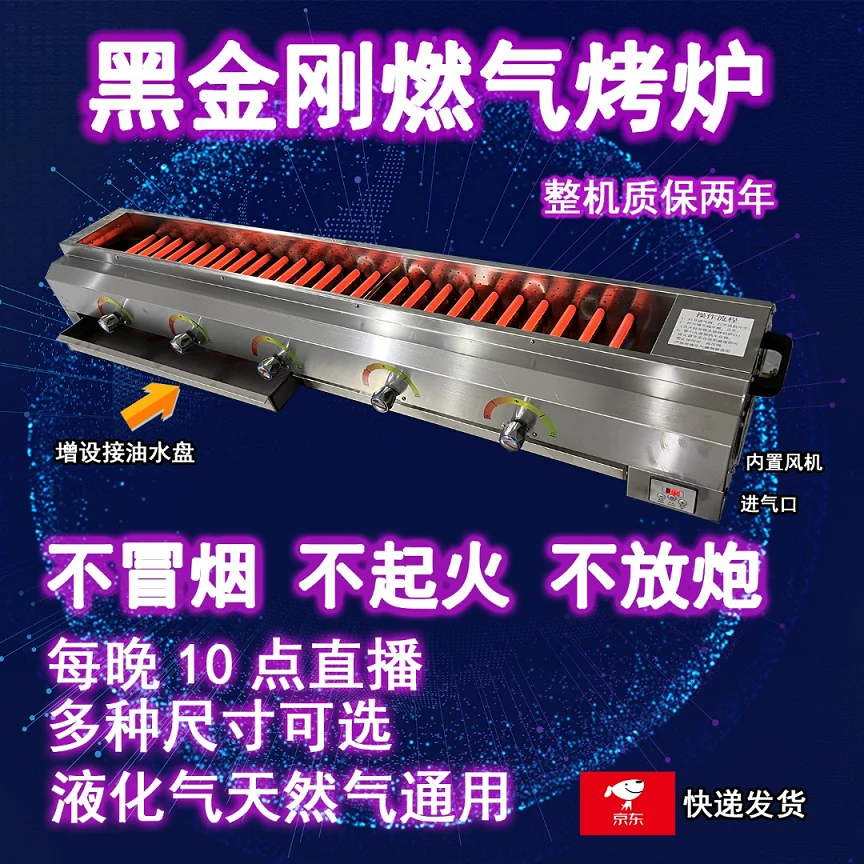 黑金刚烧烤炉商用天然气液化气燃气无烟加厚防爆夜市摆摊面筋生蚝