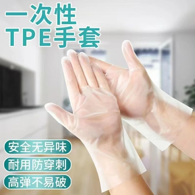 【1盒=100只】一次性手套家务餐饮洗碗厨房加厚抽取盒装TPE清洁透明