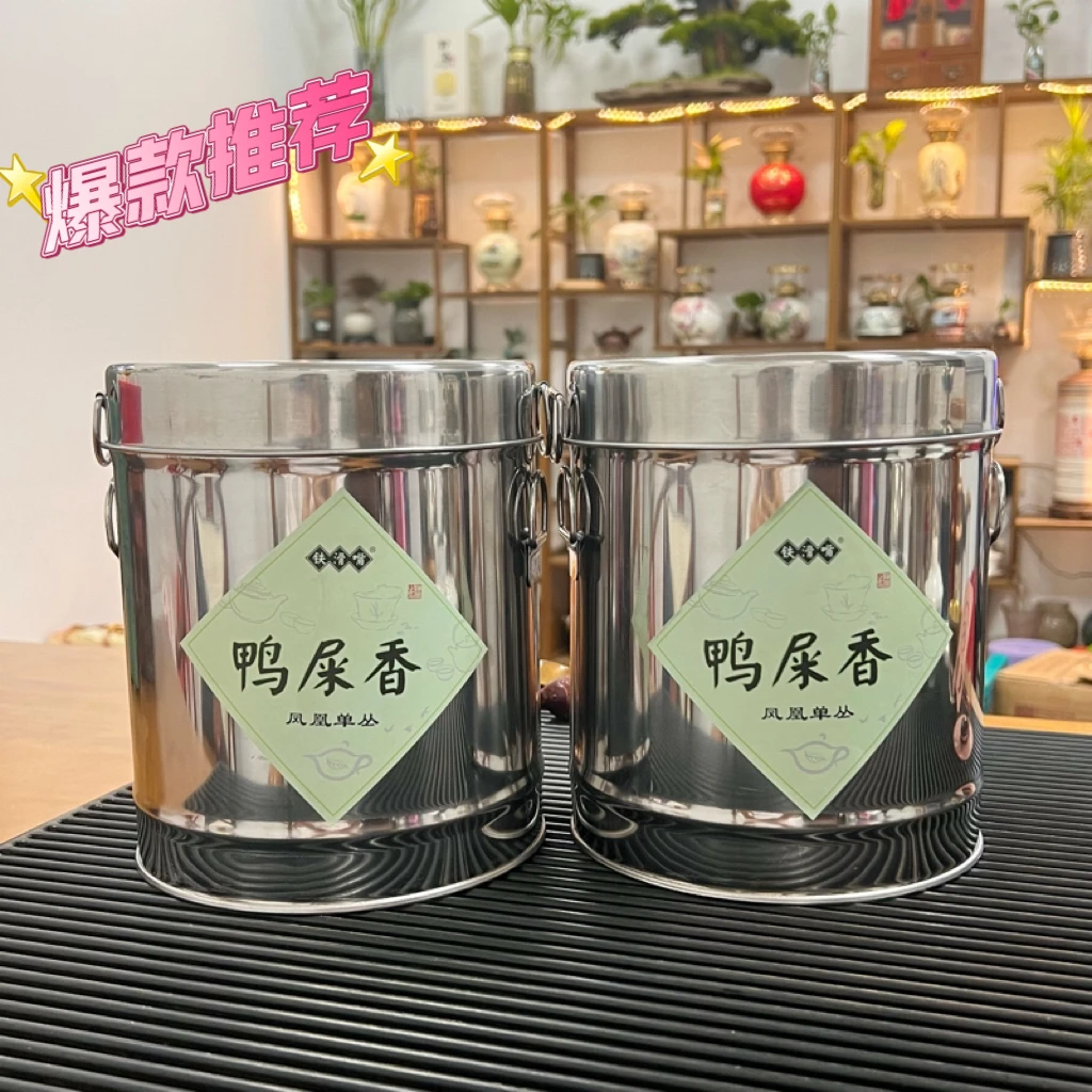 [小橄榄专属] 潮州凤凰单枞鸭屎香 清香型桶装鸭屎香茶叶拍一发二