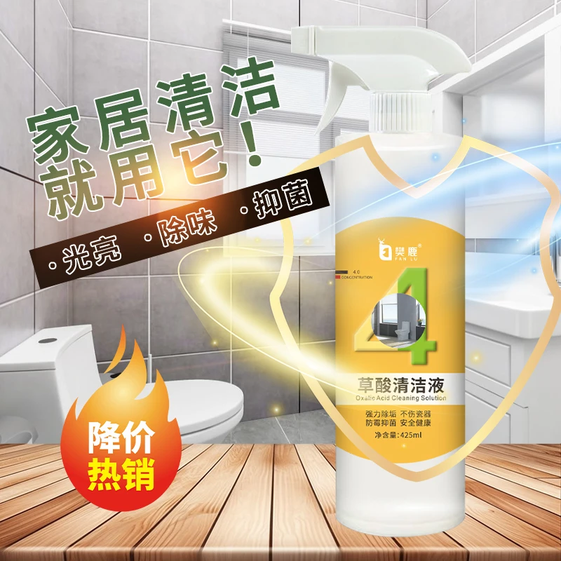 草酸清洁剂家用卫生间浴室马桶抑菌去污除水垢家庭单瓶装