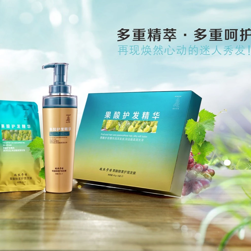 瑞丝卡特果酸护发发膜套装精华柔润滋养酵素理发洗发水留香修护