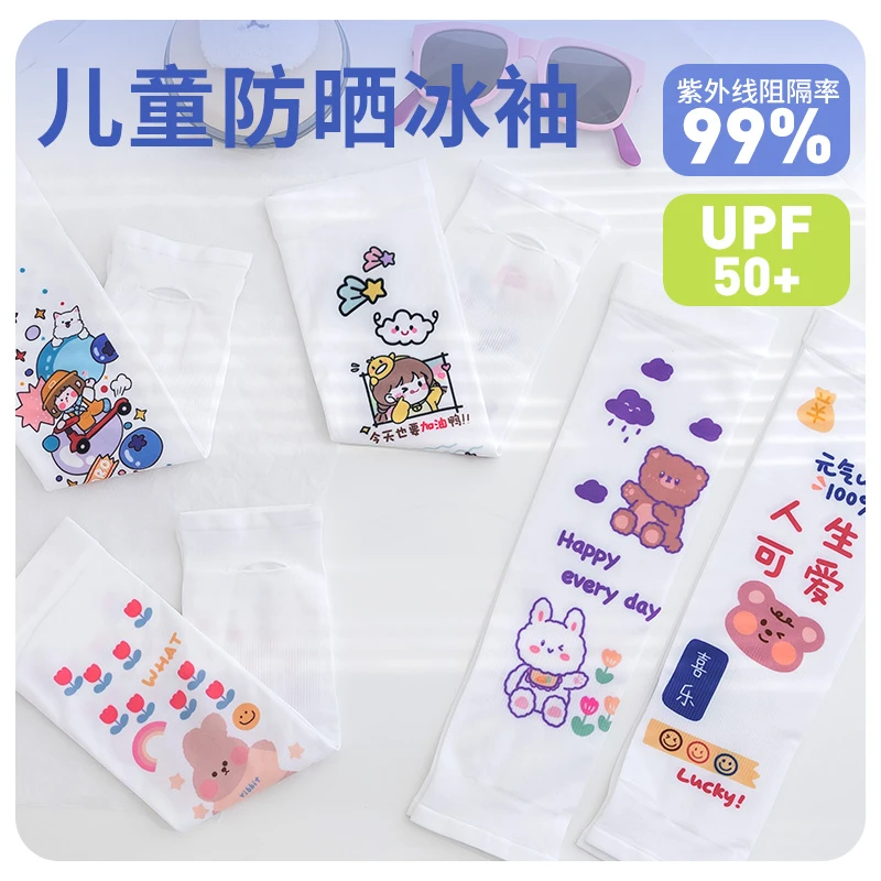 儿童冰袖夏季防晒防紫外线透气袖套速干吸汗男童女童卡通冰丝臂袖