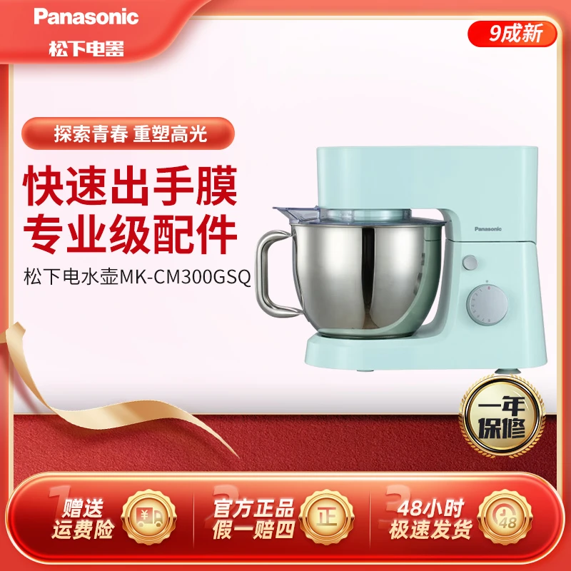 99新 Panasonic/松下 多功能家用厨师机商用揉面机MKCM300GSQ官翻