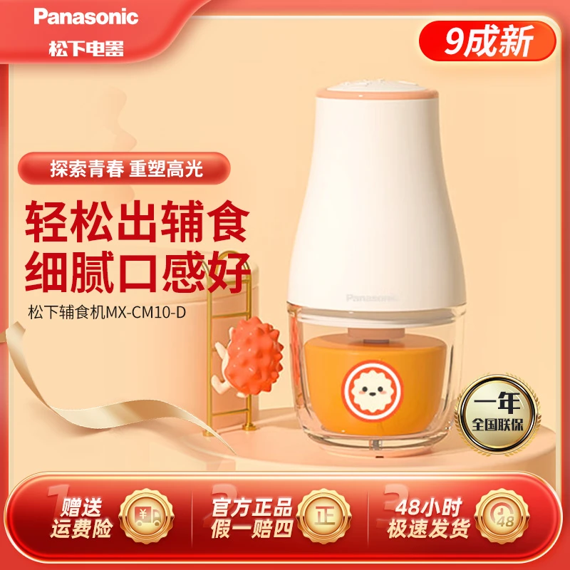 95新 Panasonic/松下 家用打泥搅拌辅食料理机婴儿辅食机CM10-D