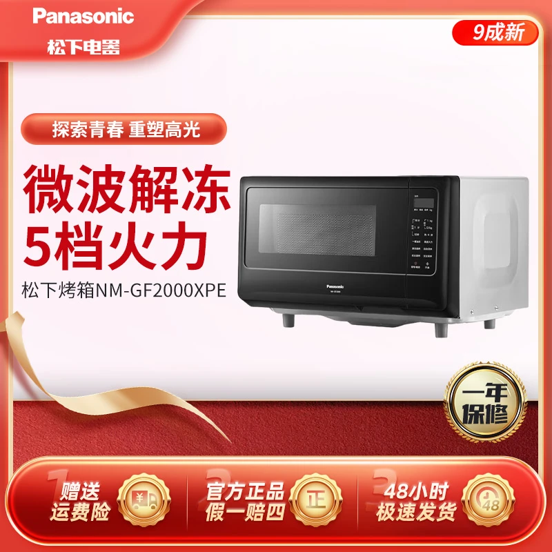 99新 Panasonic/松下 微波炉烤箱一体机NN-GF2000XPE
