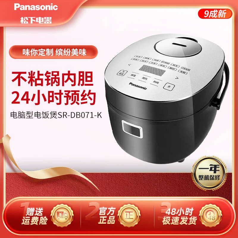 95新 Panasonic/松下 家用经典日式智能微电脑电饭煲SR-DB071-K