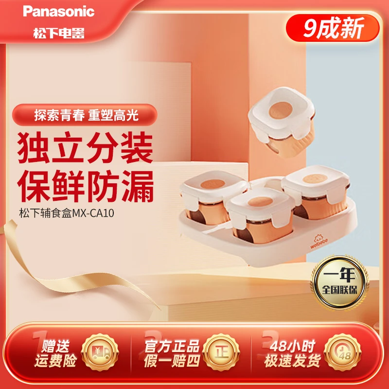 95新 Panasonic/松下 婴儿玻璃辅食盒辅食盘辅食碗儿童辅食CA10
